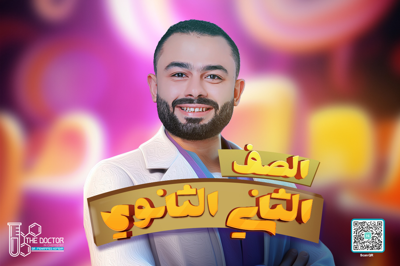 الصف الثاني الثانوي